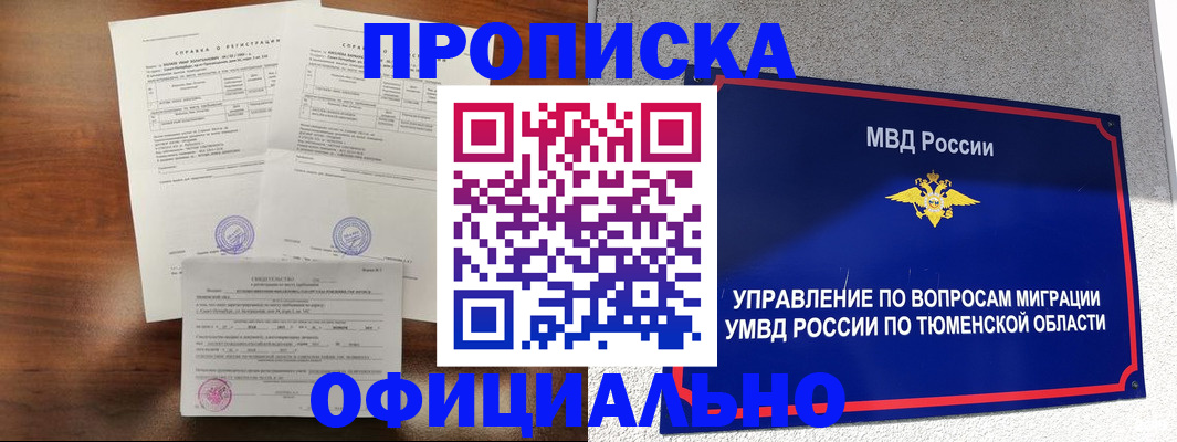 прописка ребенка в Луге