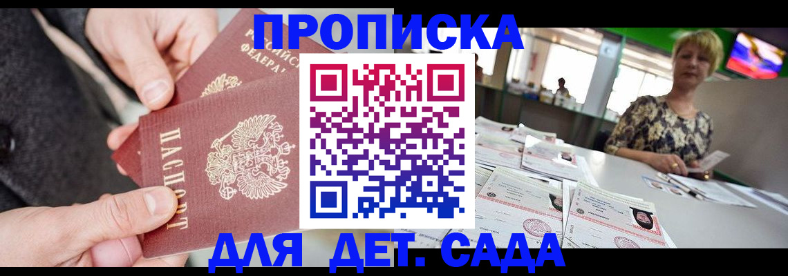 прописка ребенка в Луге