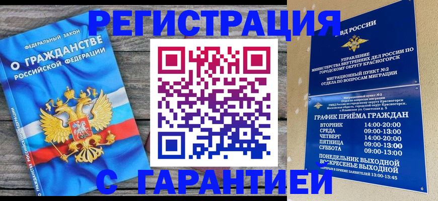 временная регистрация в Луге